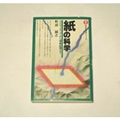 紙の科学