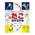 「親子でつくるたこの本」 たこあがるかな